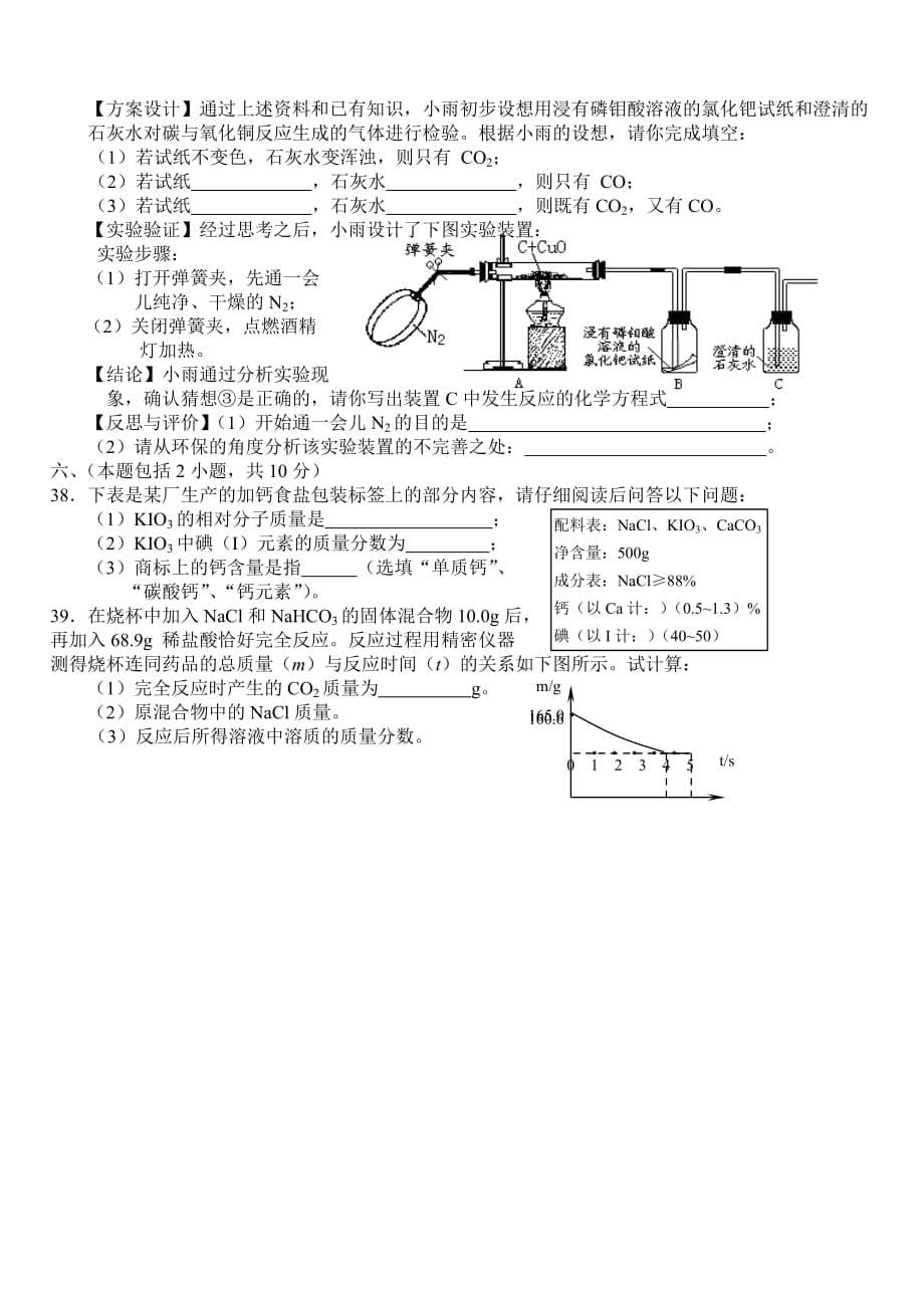 无锡育才中学第二学期第一次模拟考试化学试卷就答案_第5页