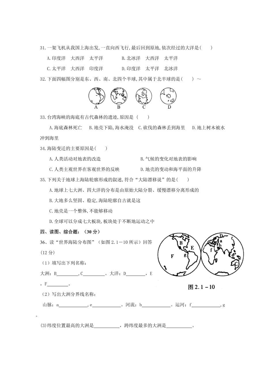 江苏省兴化市七年级上学期期中考试地理试卷_第5页