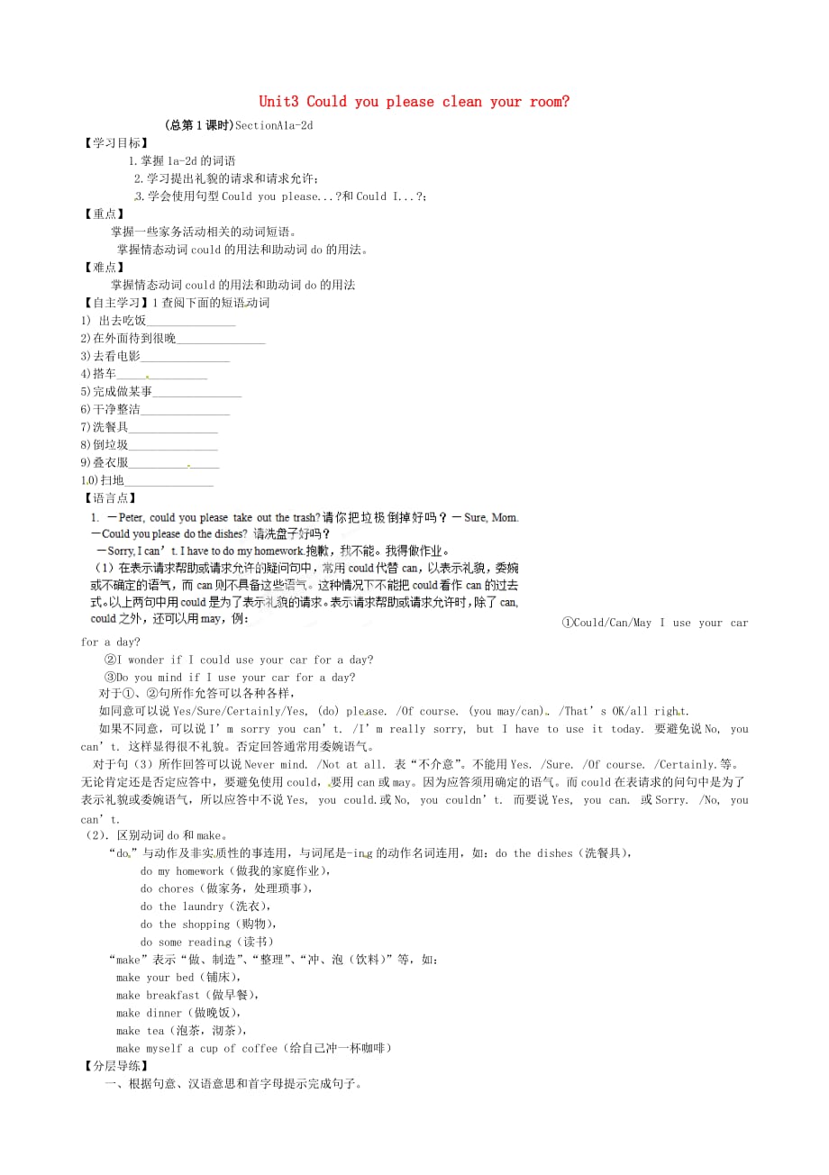 黑龙江省齐齐哈尔梅里斯达斡尔族区达呼店镇中学校八年级英语下册 Unit 3 Could you please clean your room period 1导学案（无答案）（新版）人教新目标版_第1页