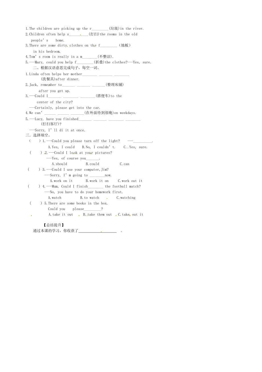 黑龙江省齐齐哈尔梅里斯达斡尔族区达呼店镇中学校八年级英语下册 Unit 3 Could you please clean your room period 1导学案（无答案）（新版）人教新目标版_第2页