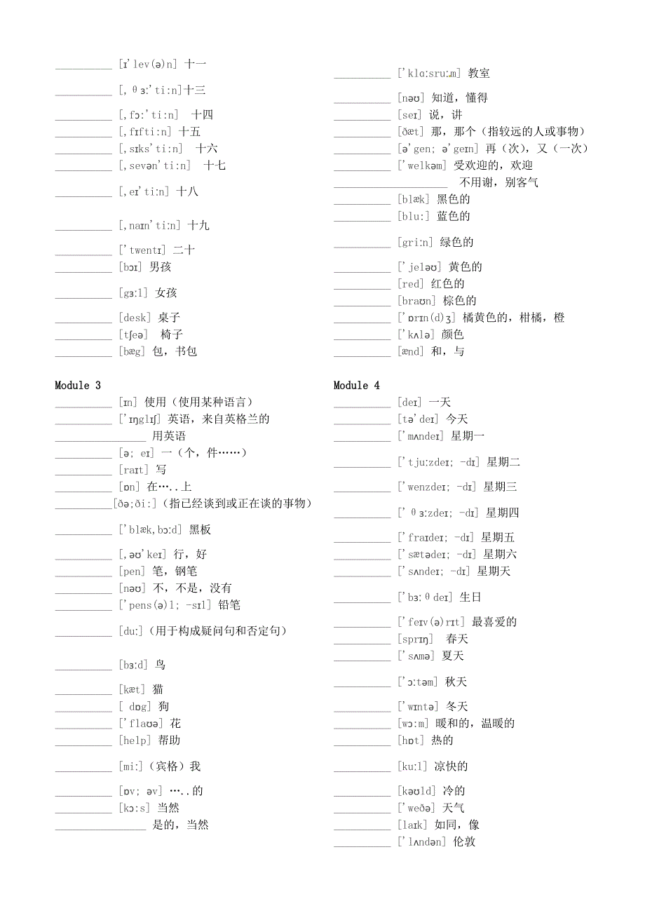 浙江省乐清市育英寄宿学校七年级英语上册 单词表默写（无答案）（新版）外研版_第2页