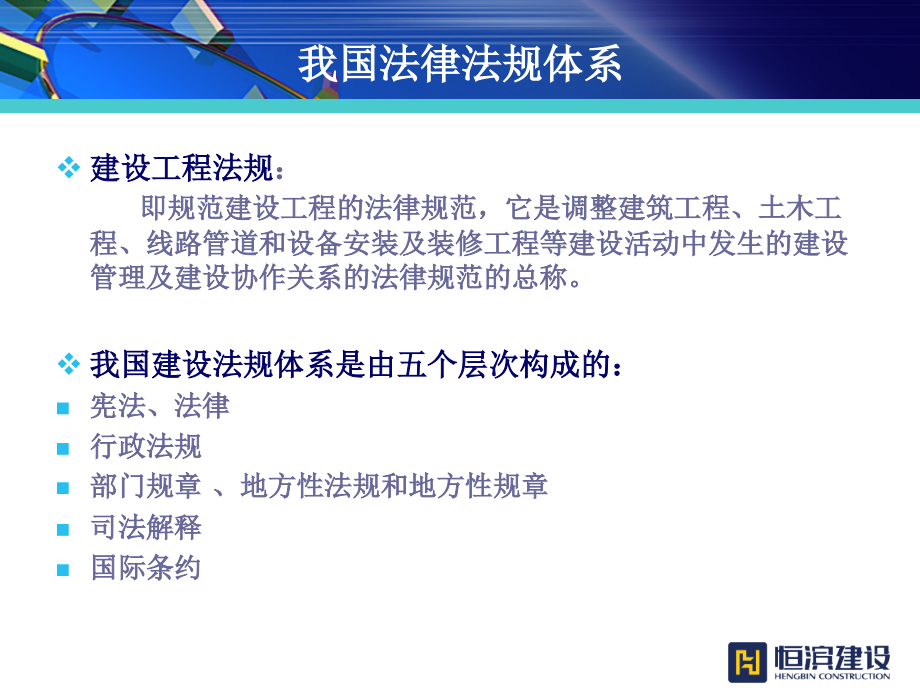 代礼东)建筑行业法律法规_第3页