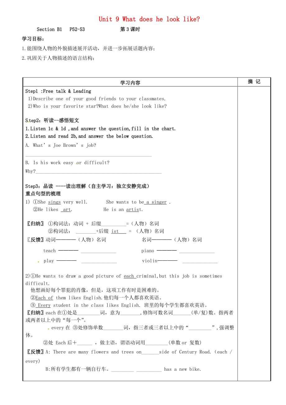 广东省河源中国教育学会中英文实验学校七年级英语下册 Unit 9 What does he look like（第3课时）讲学稿（无答案）（新版）仁爱版_第1页