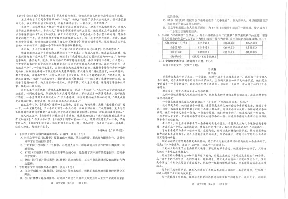 江苏省常熟市2019-2020学年高一下学期期中考试语文试题 PDF版含答案_第2页