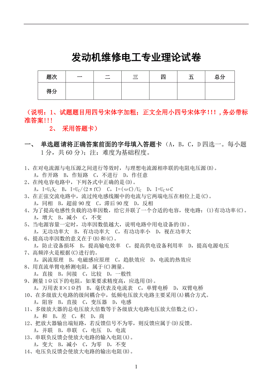 发动机维修电工技能大赛试题_第1页