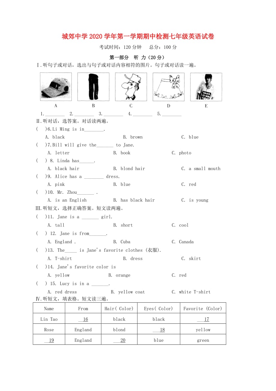 福建省武平县城郊初级中学2020学年七年级英语上学期期中试题（无答案） 仁爱版_第1页