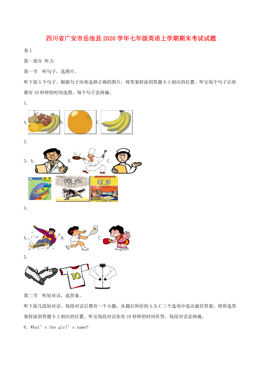 四川省广安市岳池县2020学年七年级英语上学期期末考试试题_第1页