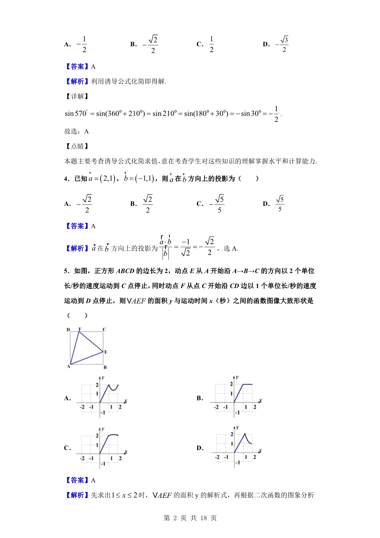 2019-2020学年安徽省合肥市高一（宏志班）上学期期末数学试题（解析版）_第2页