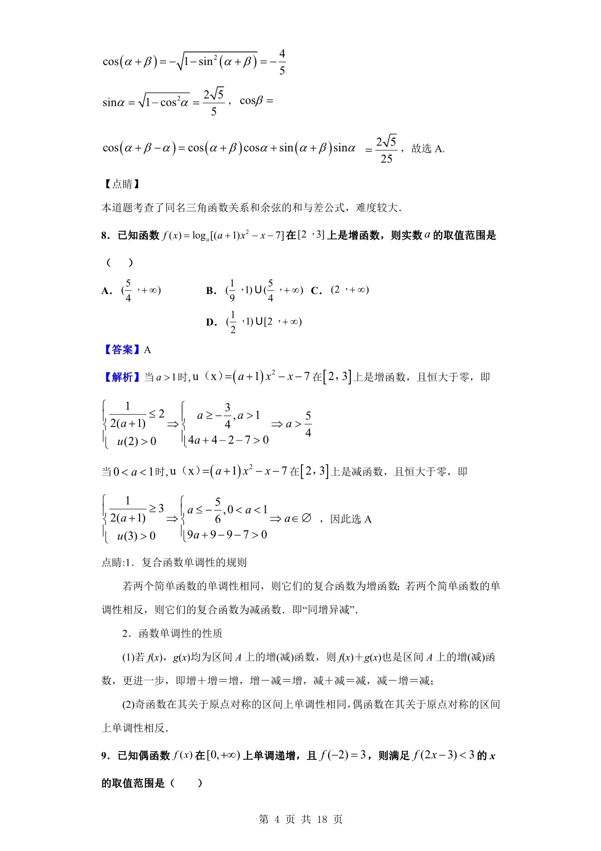 2019-2020学年安徽省合肥市高一（宏志班）上学期期末数学试题（解析版）_第4页