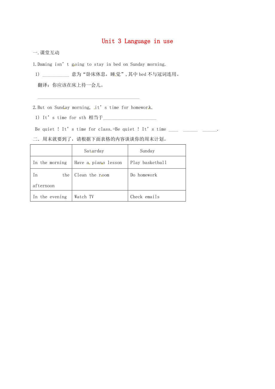 广东省化州市第一初级中学七年级英语下册 Module 3 Unit 3《language in use》学案（无答案）（新版）外研版_第1页