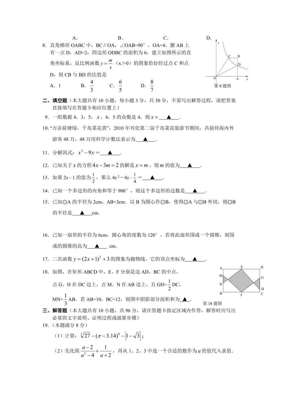 江苏省兴化市九年级网上阅卷适应性训练数学试卷_第2页