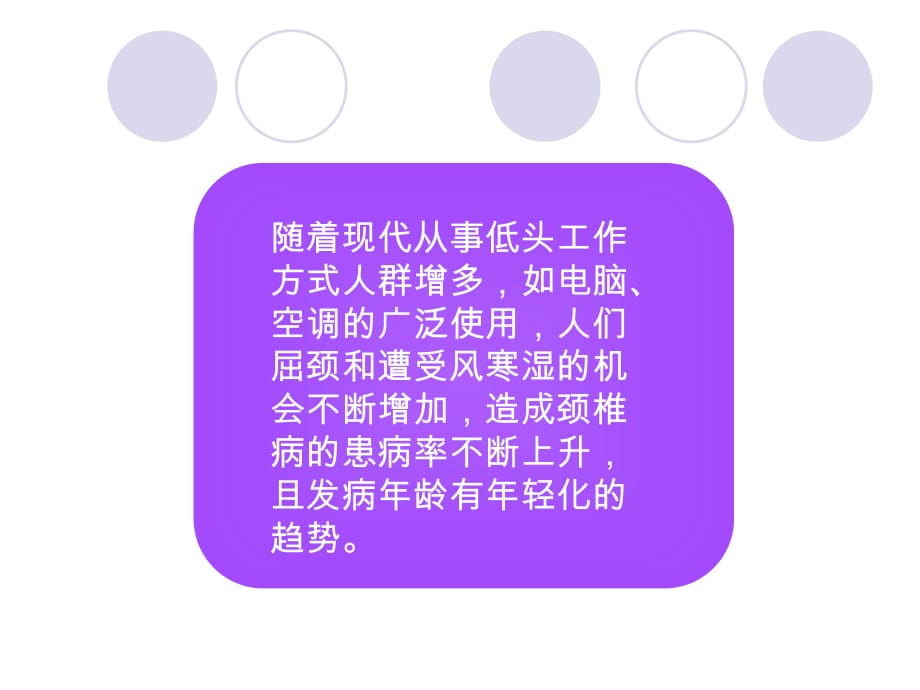 颈椎病诊治与康复指南版课件ppt_第5页