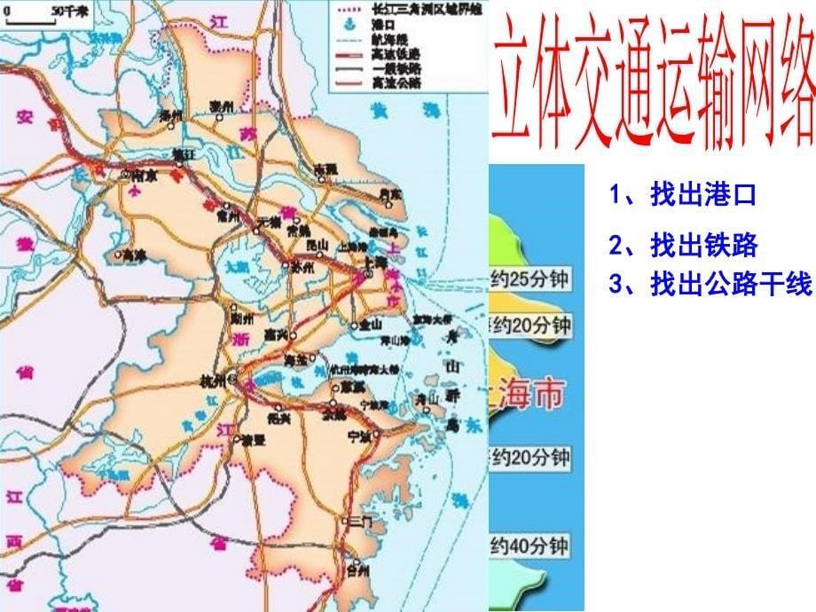 晋教版地理八下6.4《长江三角洲城市密集的地区》ppt课件3_第5页