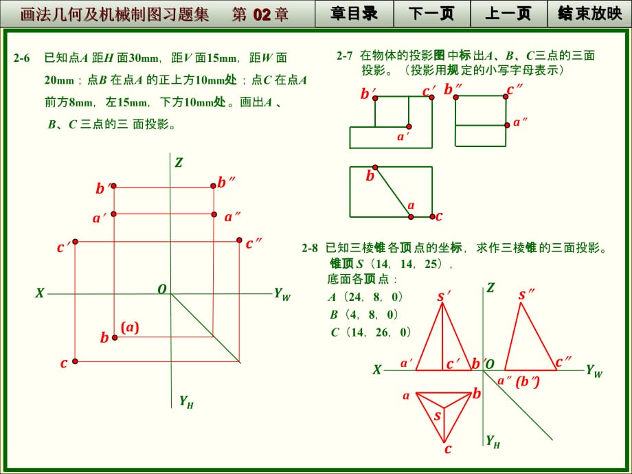 画法几何及机械制图-第02章习题ppt课件_第4页