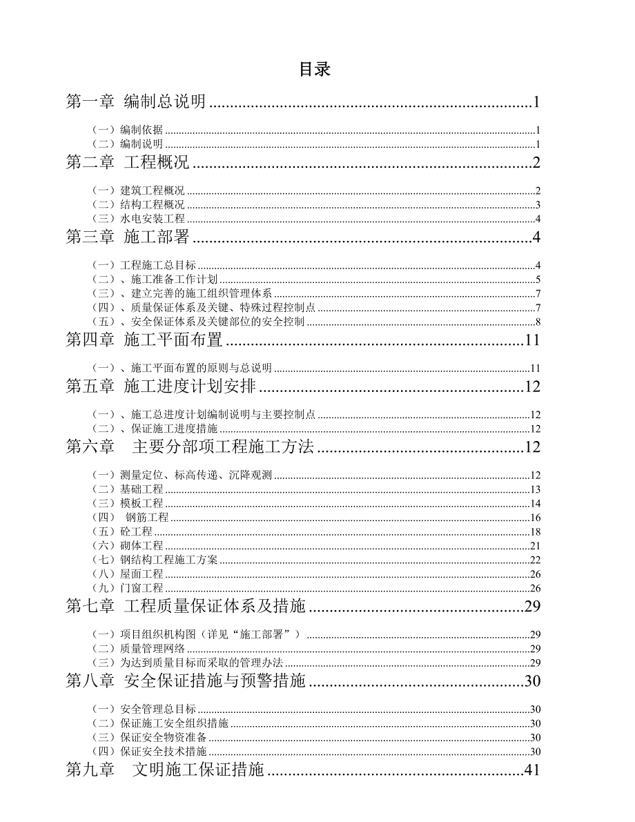 《精编》某制造有限公司新厂区车间施工组织设计_第2页