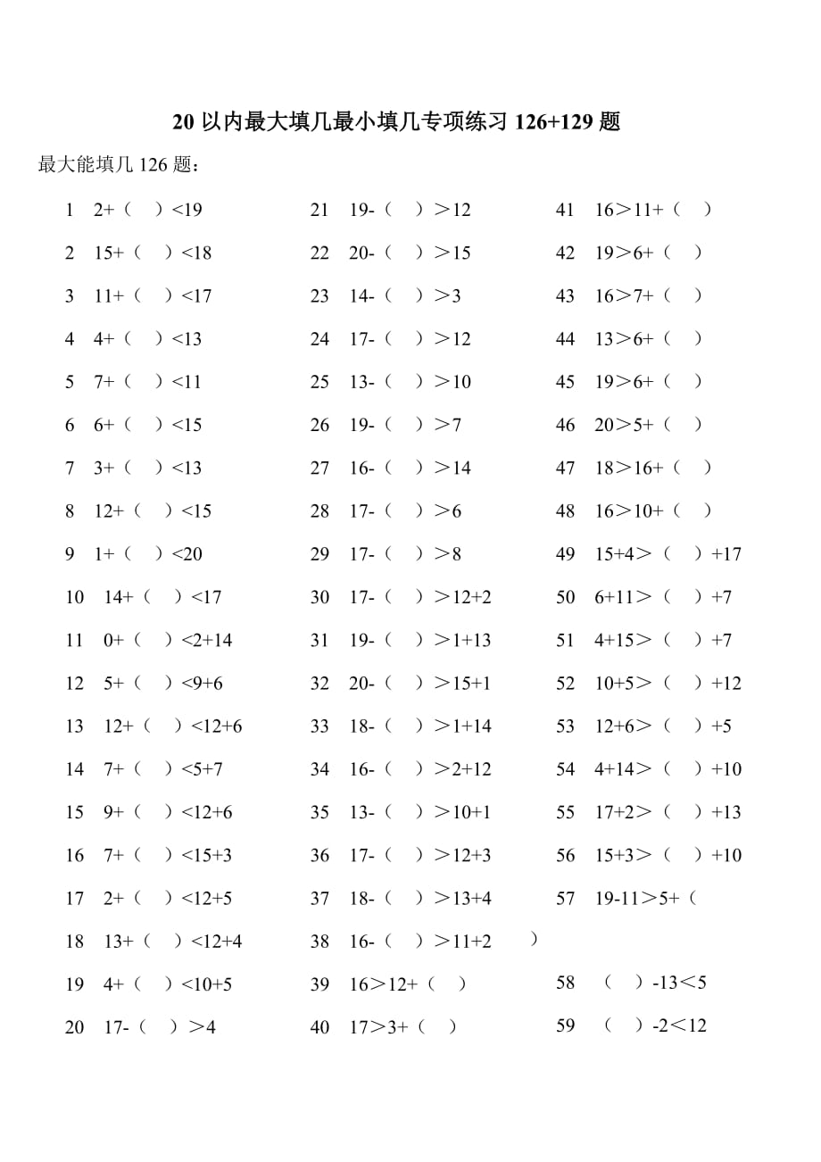 20以内最大最小能填几专项练习_第1页