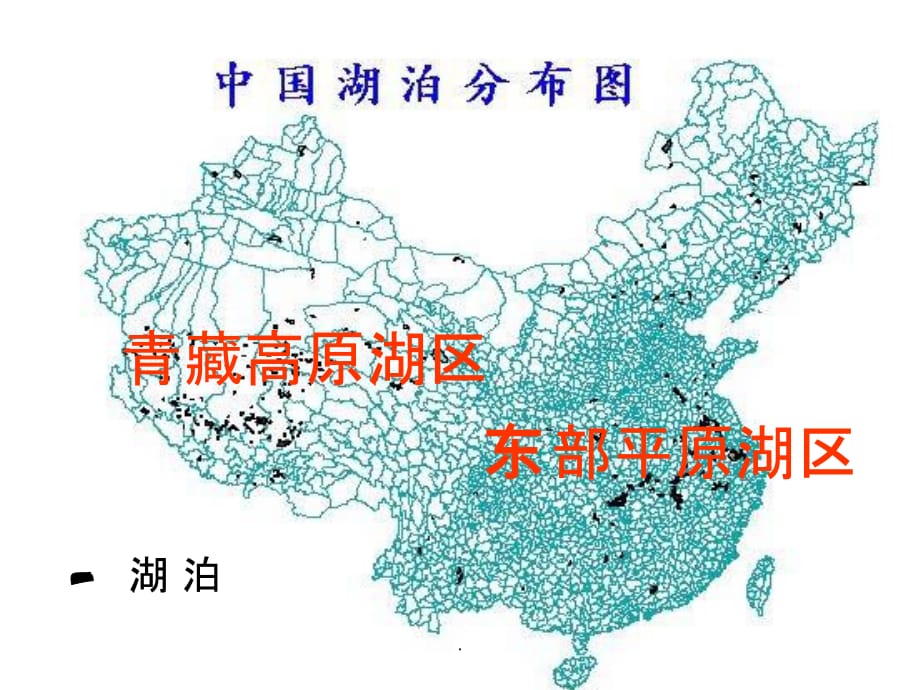 高二地理区域地理中国河流和湖泊完整ppt课件_第4页