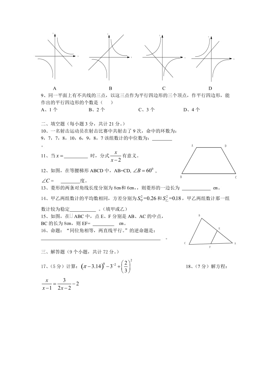 昆明市初二下期数学期末检测试卷(人教版)_第2页