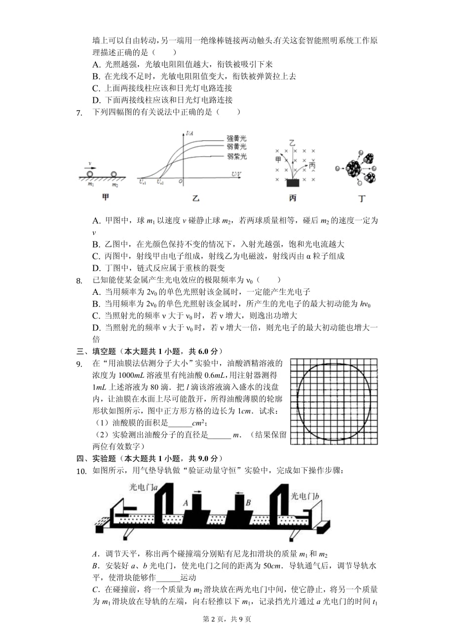 2020年广西玉林市三校联考高二（下）期中物理试卷解析版_第2页