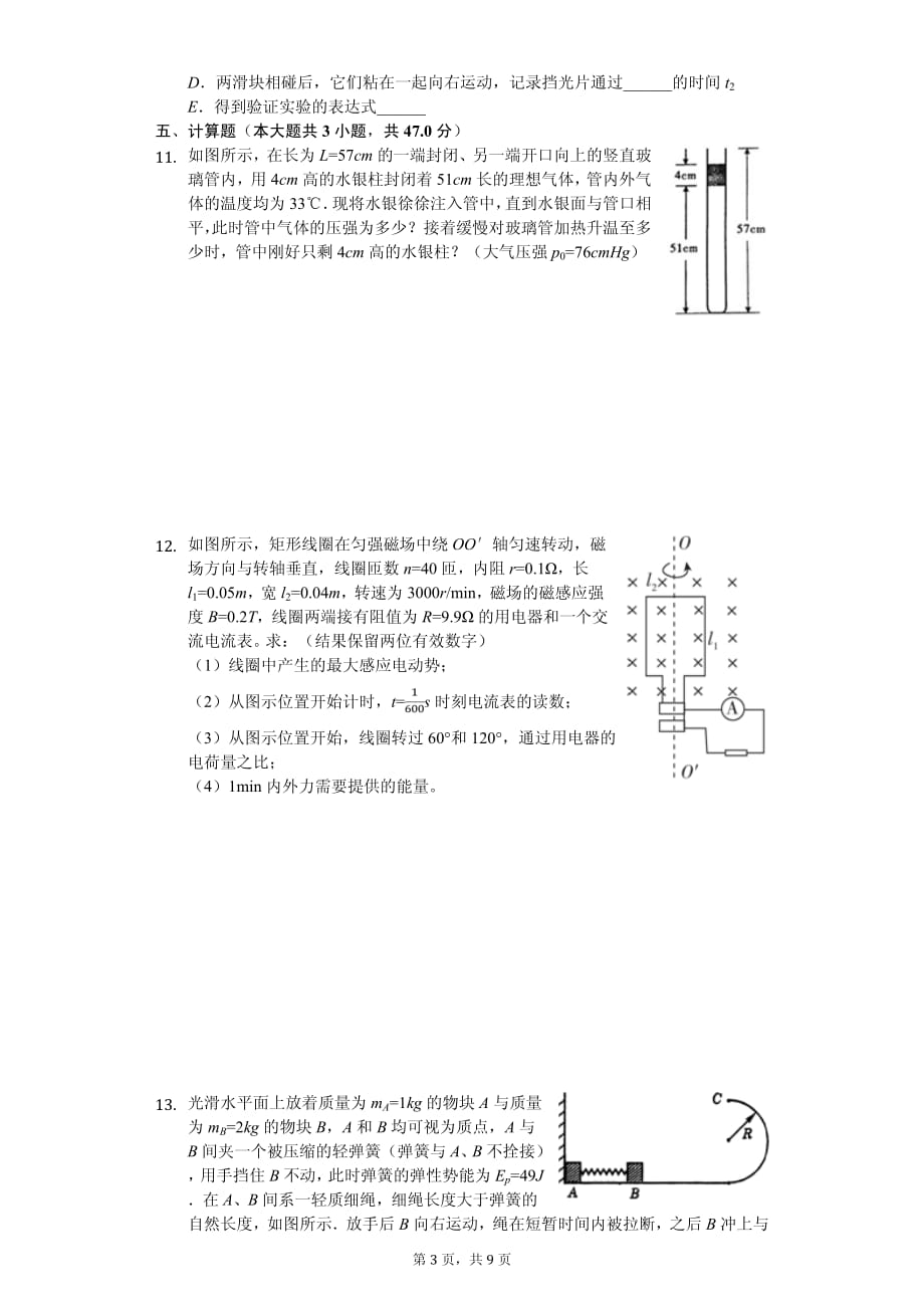 2020年广西玉林市三校联考高二（下）期中物理试卷解析版_第3页