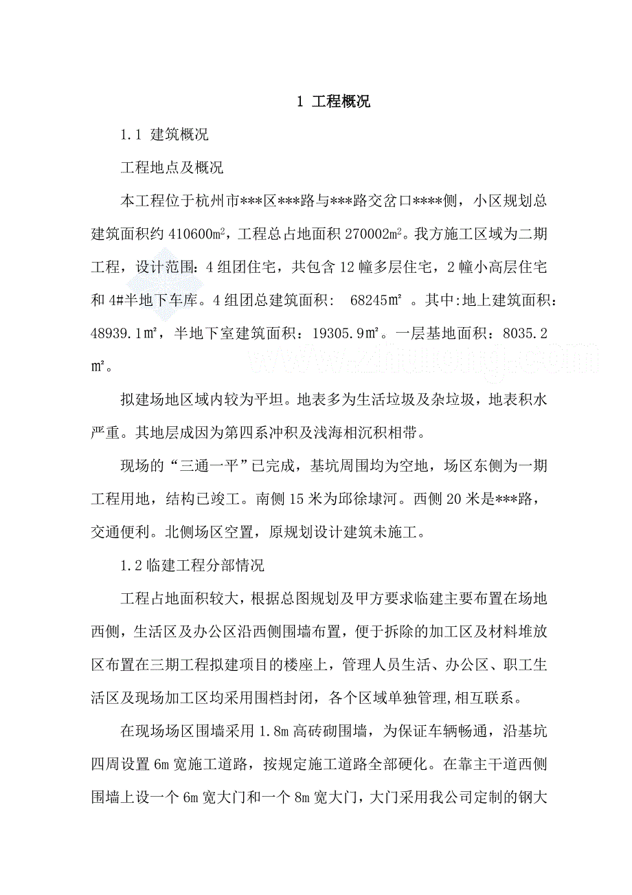 《精编》杭州某住宅项目临建施工方案_第2页