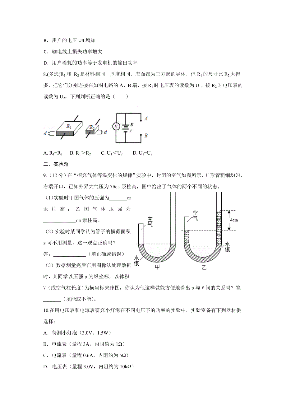 新课标高二物理暑假作业（七） Word版含解析_第3页