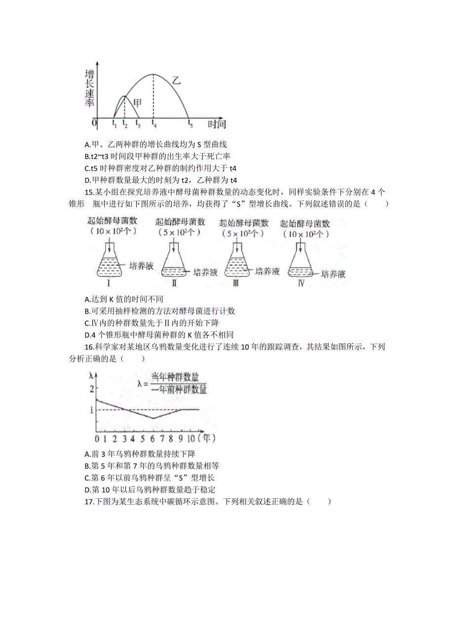 新课标高一生物《稳态与环境》暑假作业2 Word版含解析_第4页