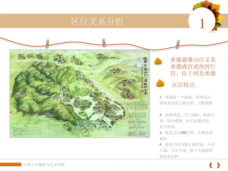 园林景观案例分析ppt课件_第3页