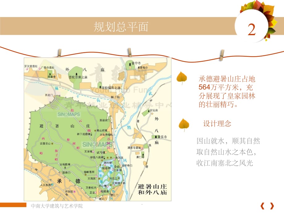 园林景观案例分析ppt课件_第4页