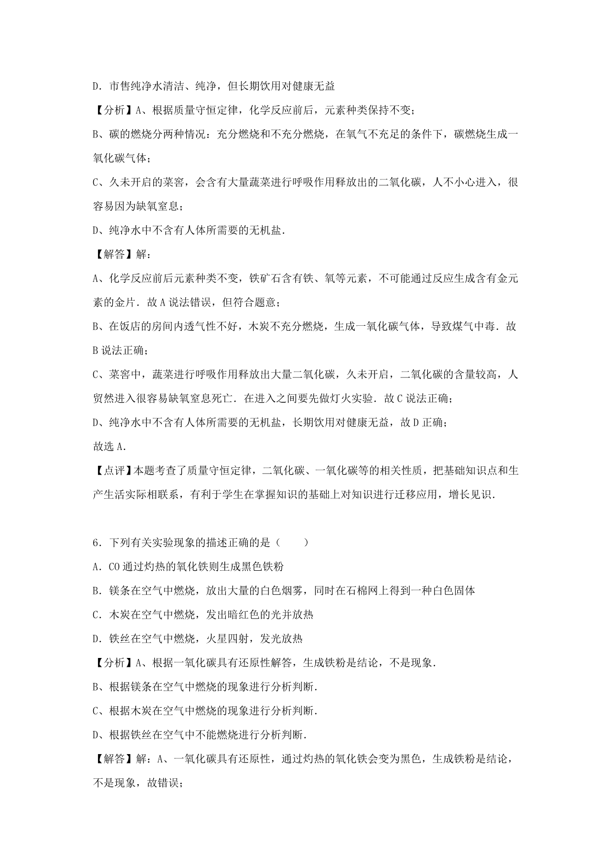 江苏省宿迁市中考化学二模试卷（含解析）_第3页
