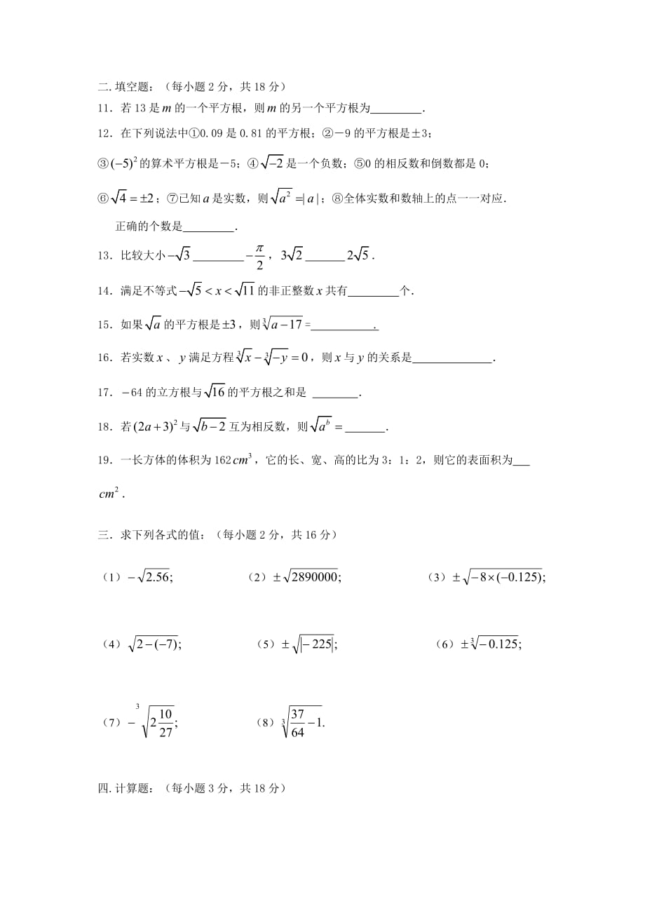 新人教版七下第6章《实数》word期末复习测试_第2页