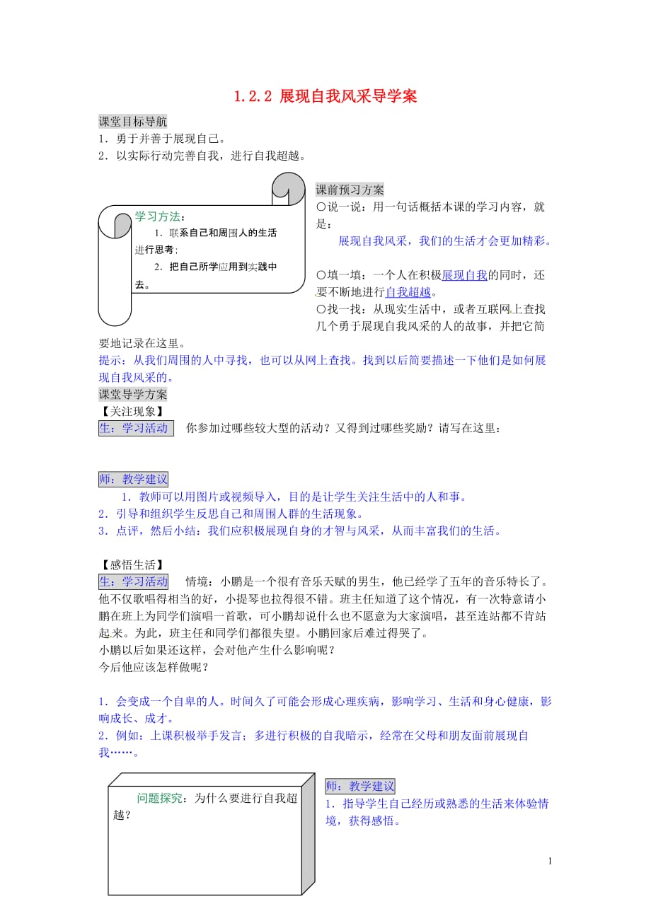 湖南省张家界市慈利县赵家岗土家族乡中学七年级政治上册 1.2.2 展现自我风采导学案 湘教版.doc_第1页