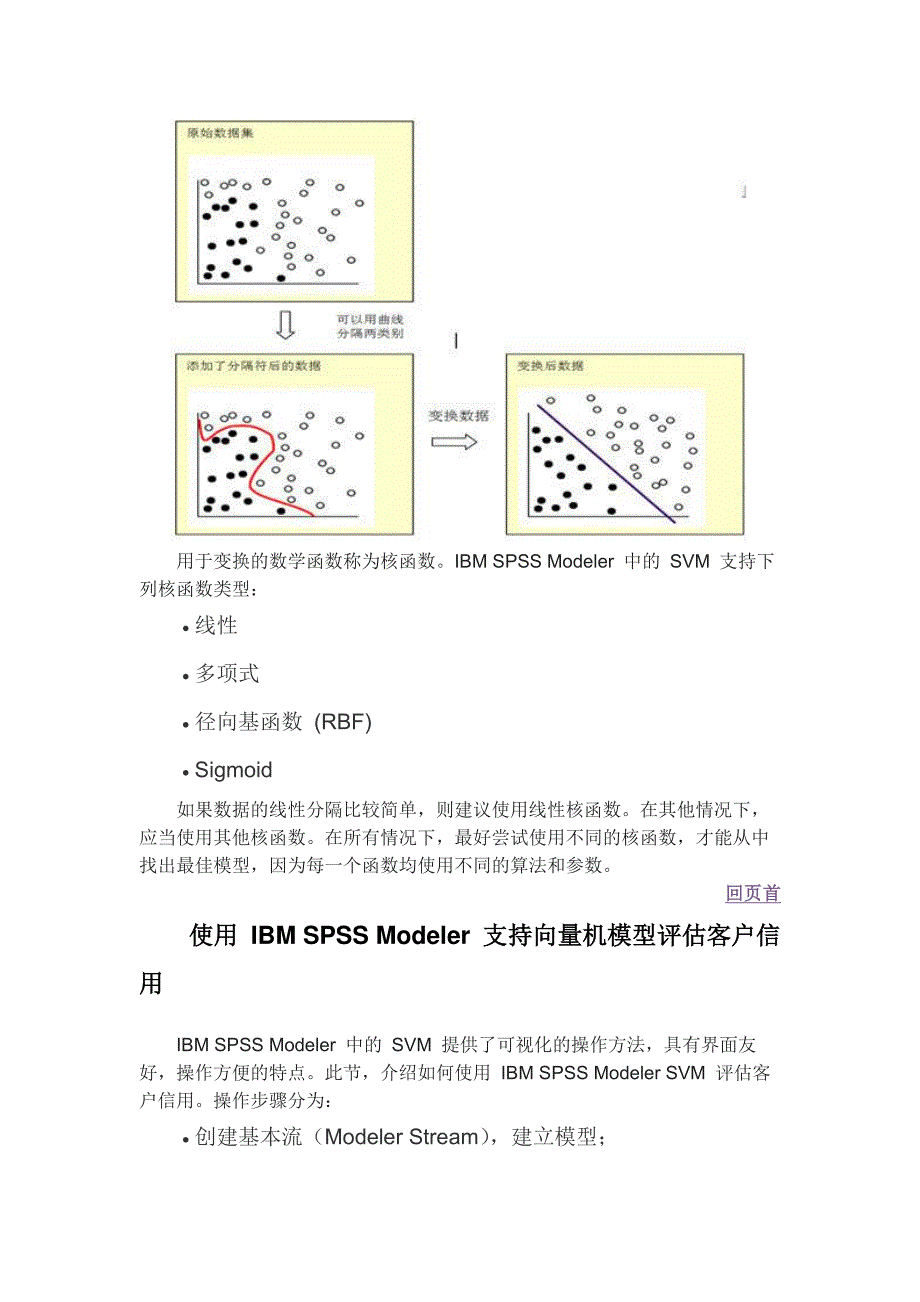 SPSS Modeler 支持向量机模型评估银行客户信用_第2页