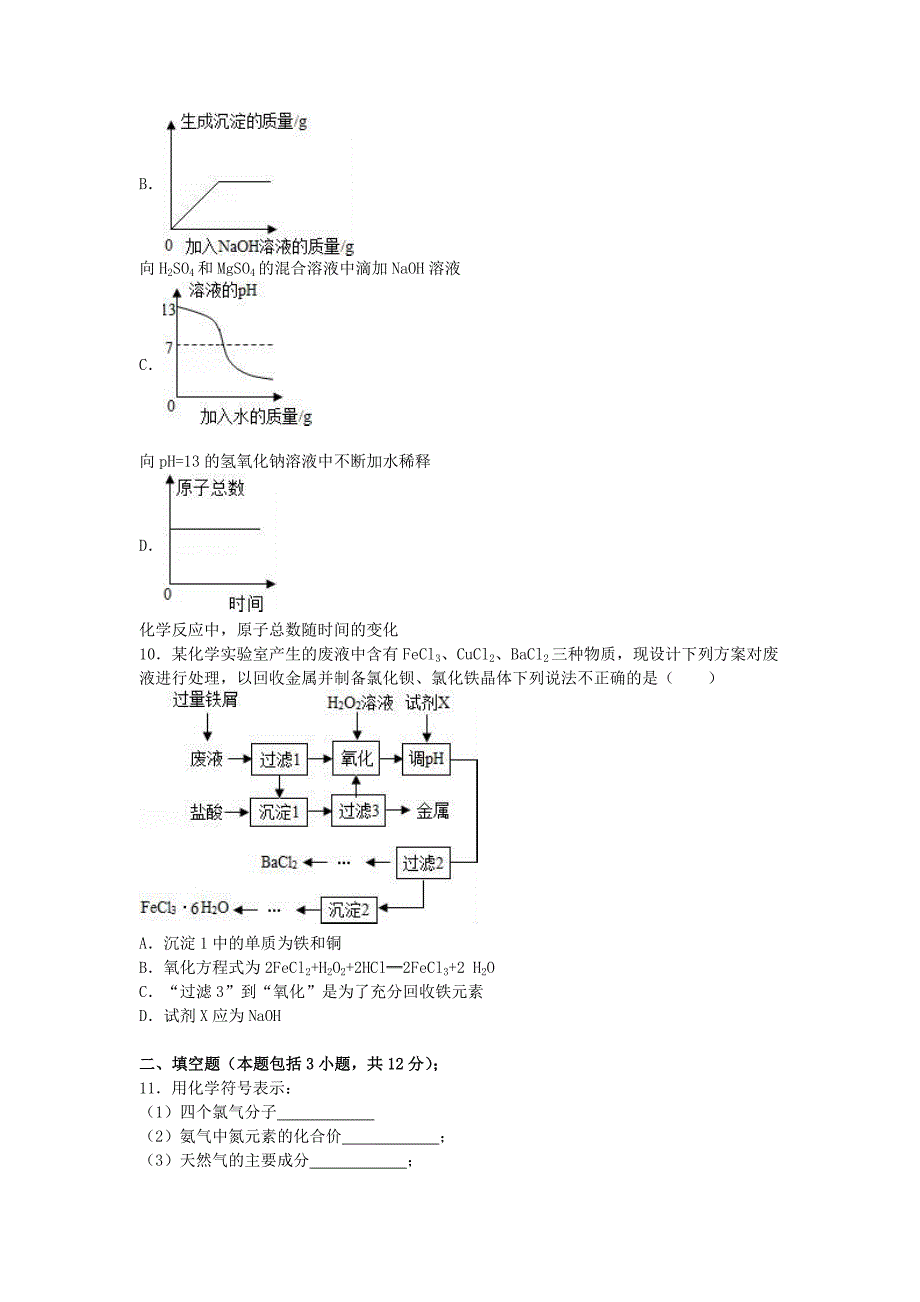 江苏省宿迁市中考化学三模试卷（含解析）_第3页