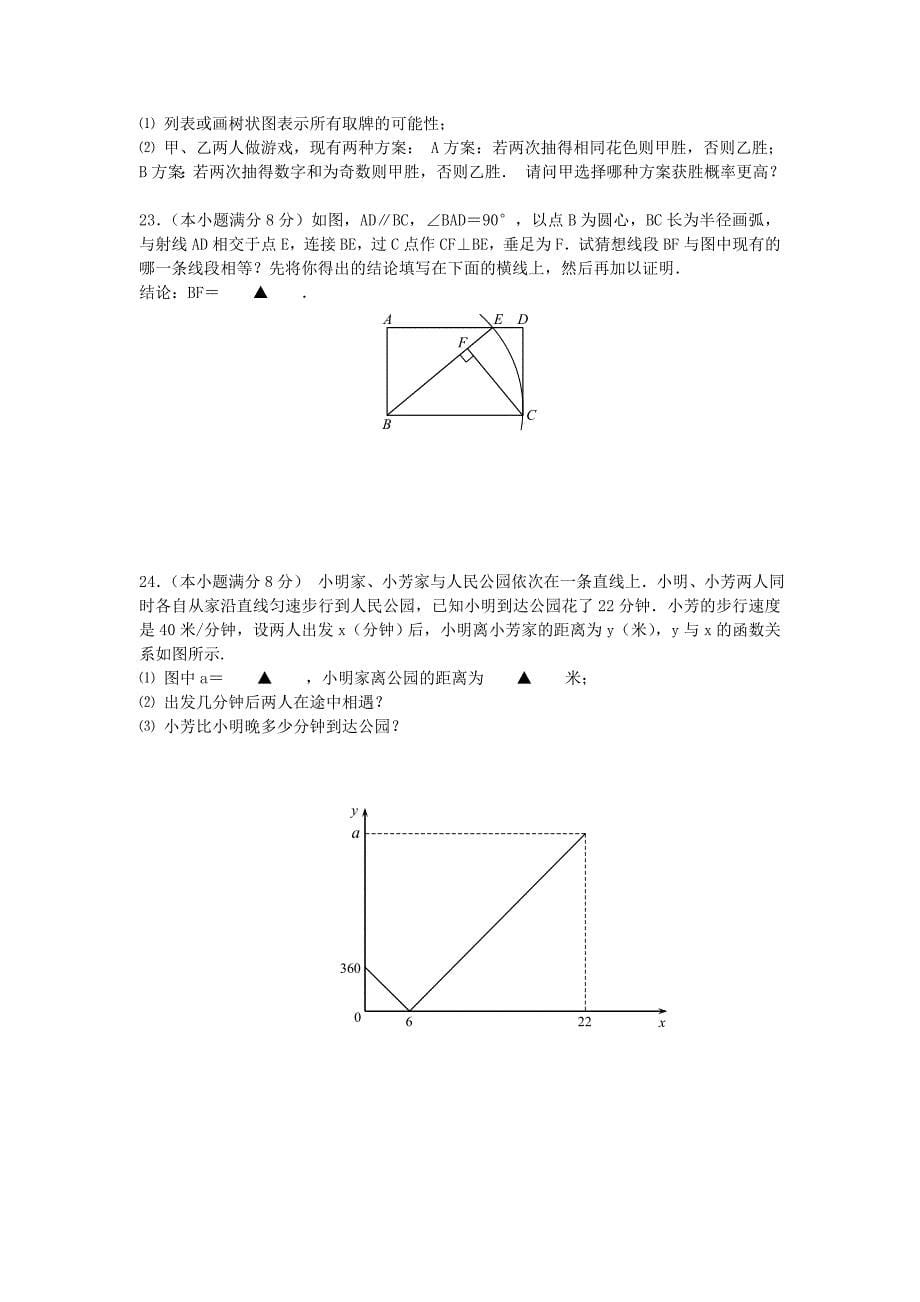 江苏省姜堰市九年级数学教学情况调研测试题_第5页