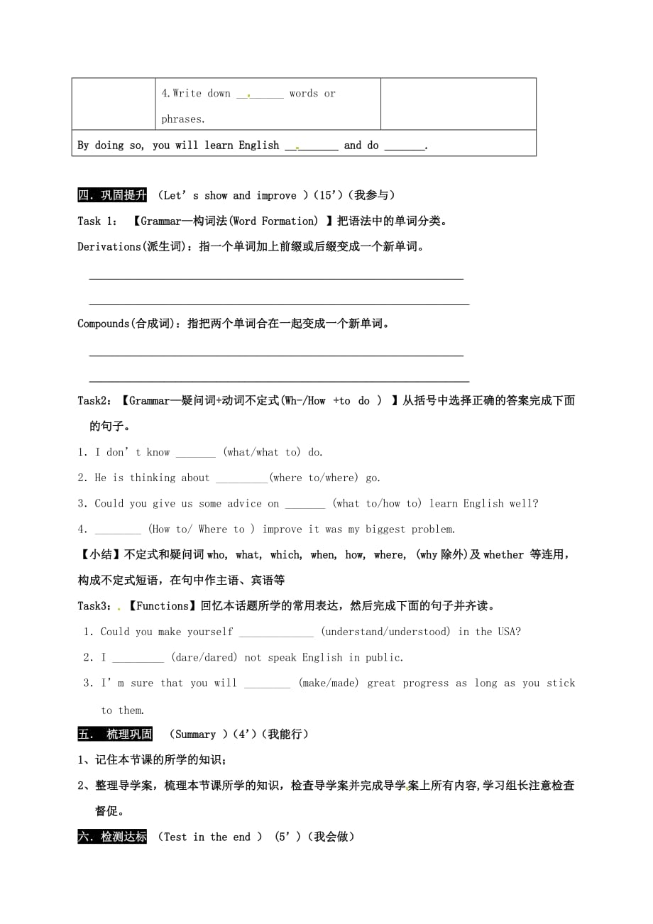 湖南省耒阳市九年级英语上册Unit3EnglishAroundtheWorldTopic3CouldyougiveussomeadviceonhowtoleranEnglishwellSectionD1a_1b导学案无答案新版仁爱版2_第3页