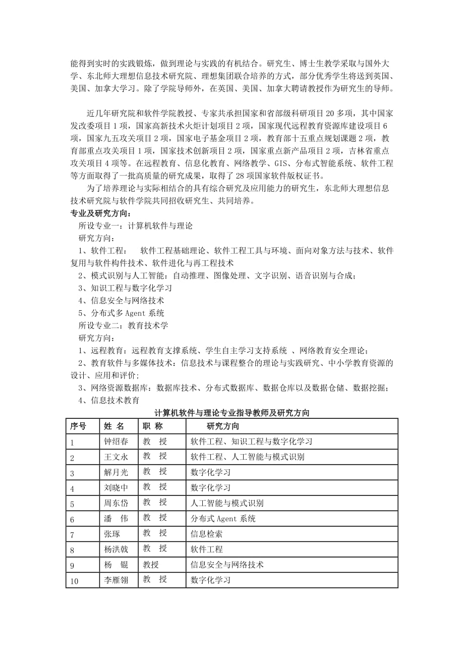 精品理想信息技术研究院（软件学院）_第3页