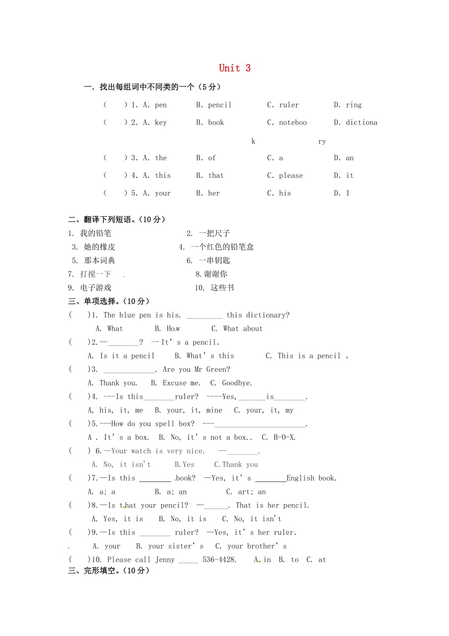 河南省虞城县第一初级中学七年级英语上册 Unit 3 Is this your pencil练习（无答案）（新版）人教新目标版_第1页