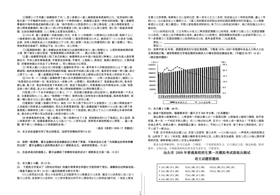 汕头市普通高校招生第一次模拟测试语文试题_第4页