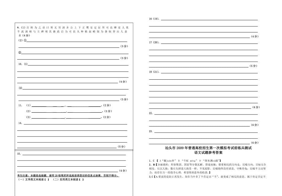 汕头市普通高校招生第一次模拟测试语文试题_第5页