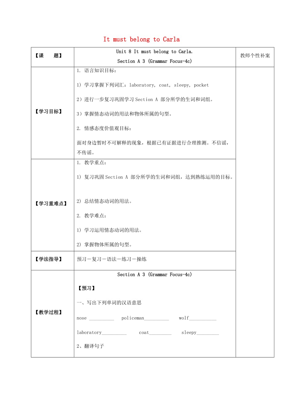 广东省东莞市寮步宏伟初级中学九年级英语全册 Unit 8 It must belong to Carla Period 3教学案（无答案）（新版）人教新目标版_第1页