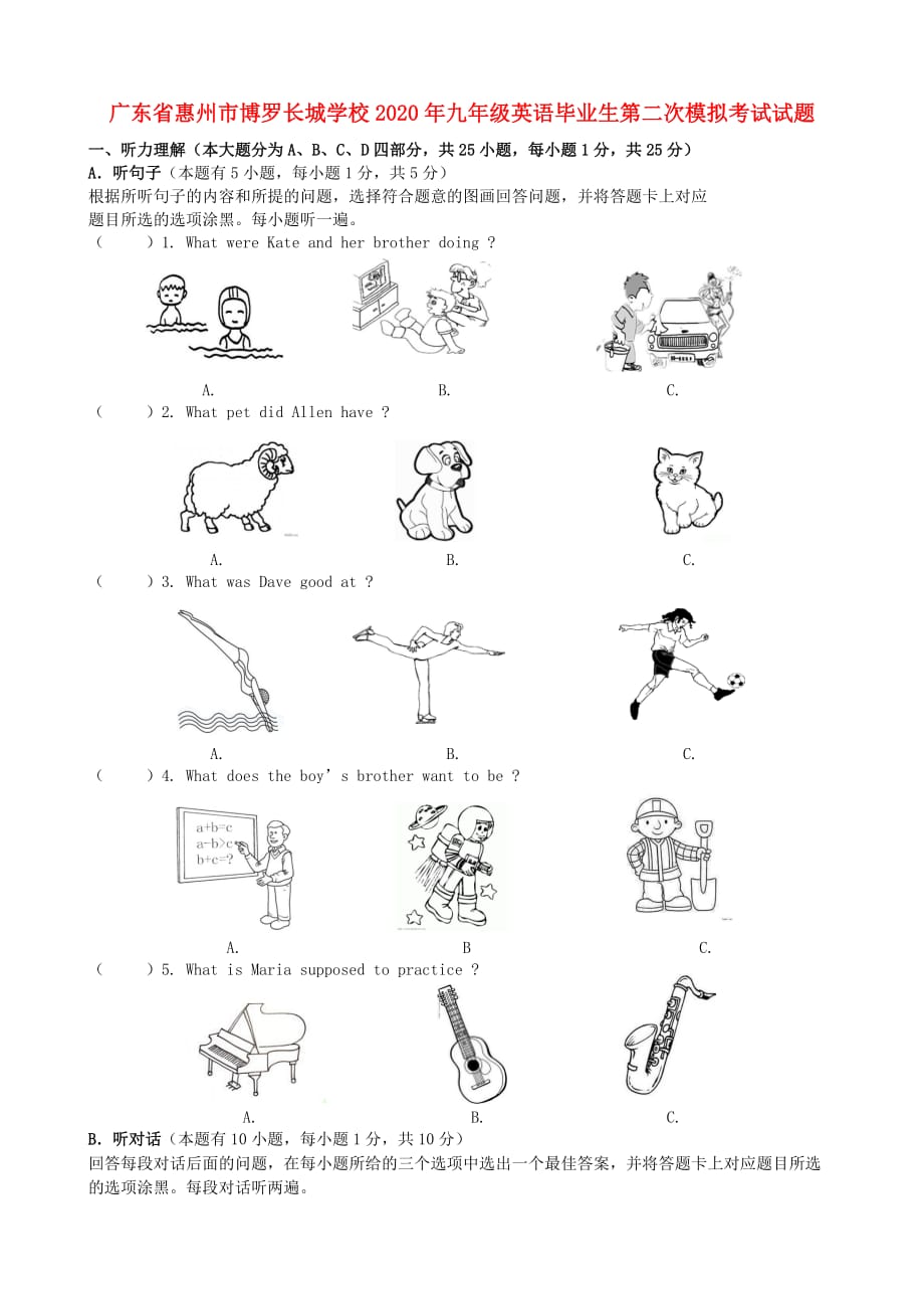 广东省惠州市博罗长城学校2020年九年级英语毕业生第二次模拟考试试题（无答案）_第1页