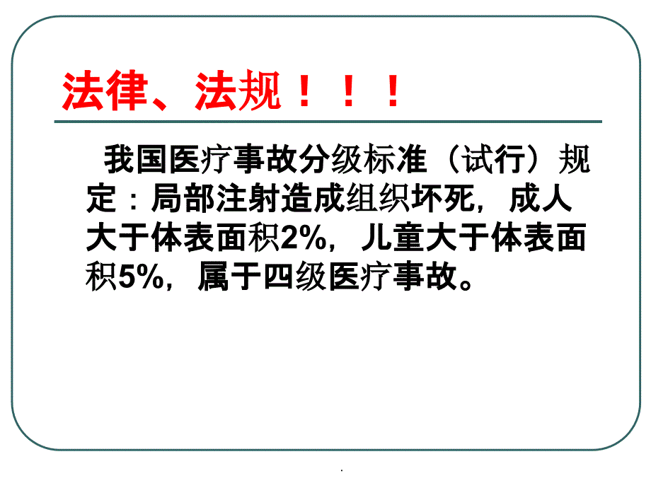 静脉输液外渗与处理ppt课件_第4页