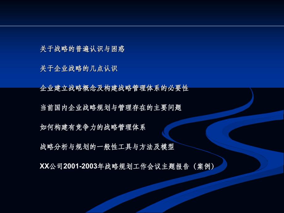 某知名咨询公司—企业发展战略规划方案ppt课件_第2页