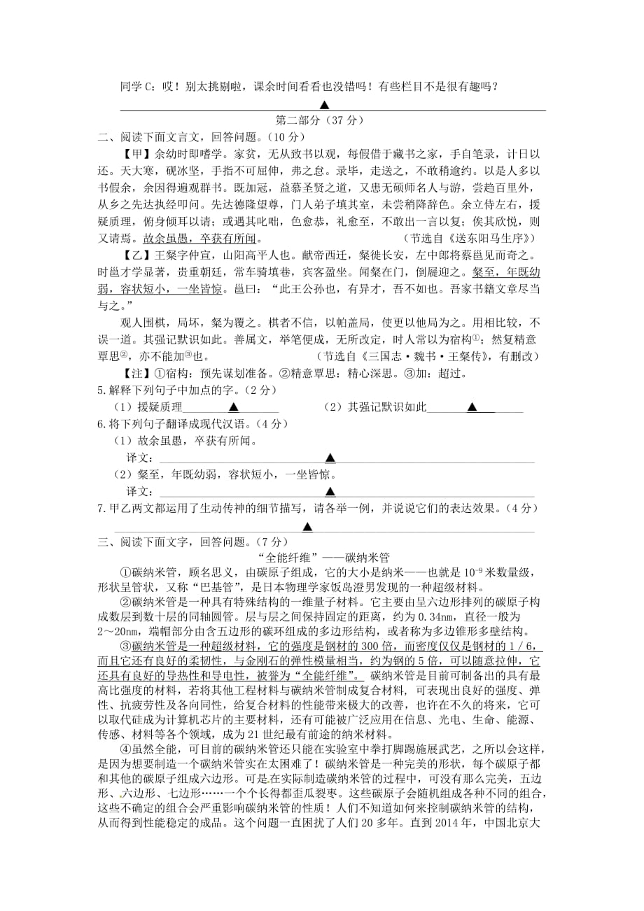 江苏省宿迁市钟吾初级中学八年级语文下学期期末测试试题_第2页