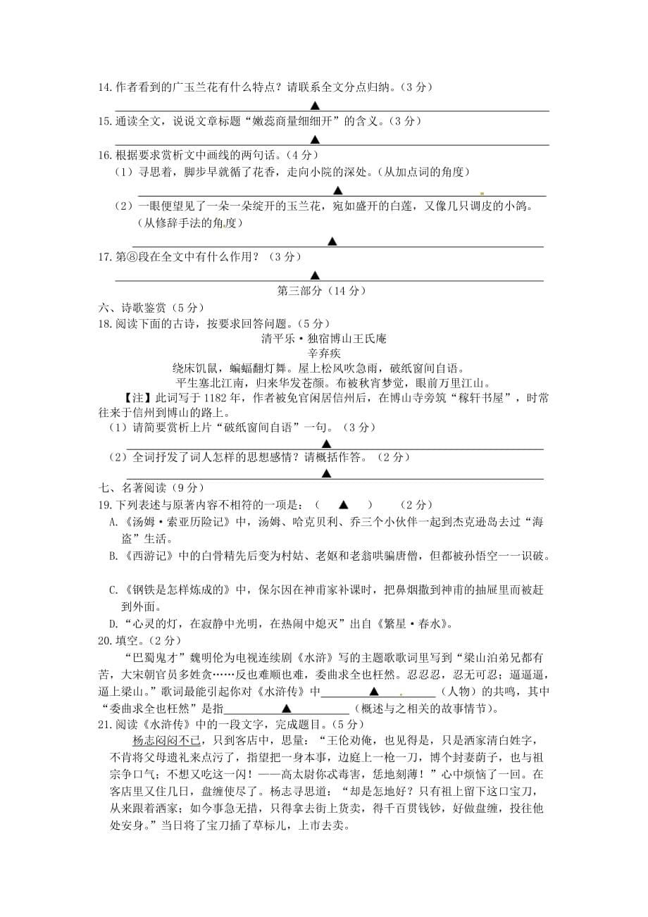 江苏省宿迁市钟吾初级中学八年级语文下学期期末测试试题_第5页