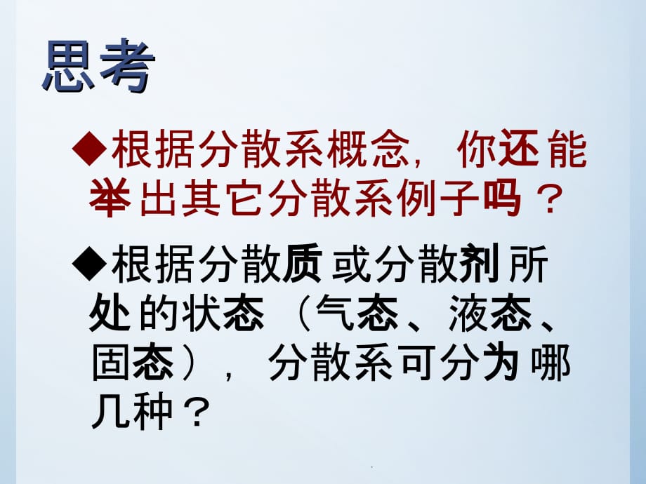 分散系及胶体的分类ppt课件_第4页