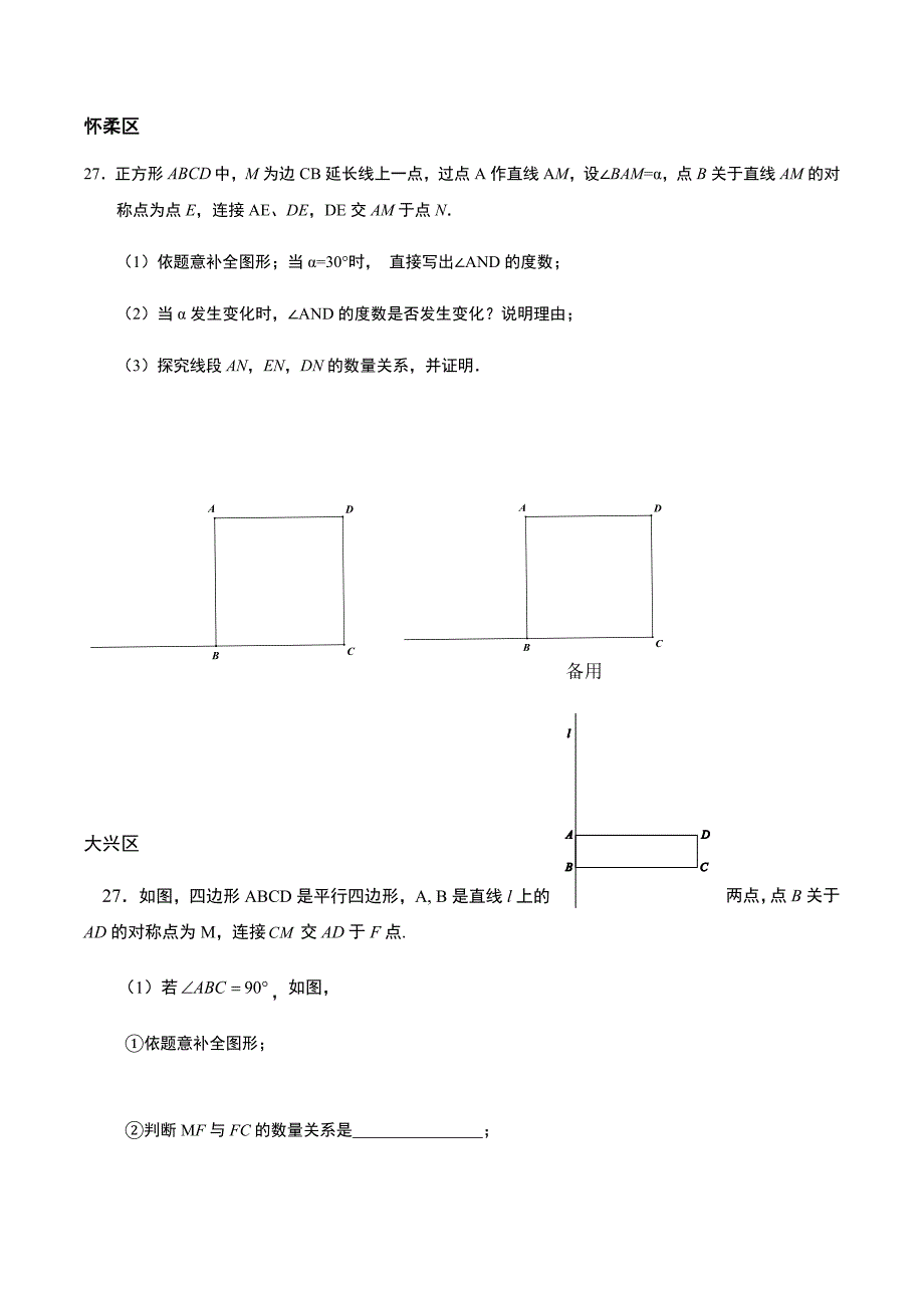 19学年八下期末试卷分类-几何综合.docx_第1页