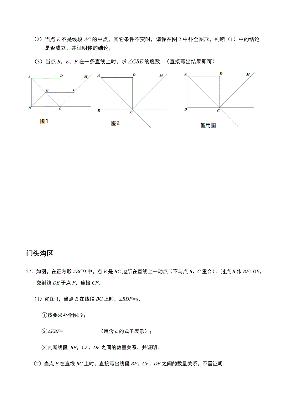 19学年八下期末试卷分类-几何综合.docx_第4页