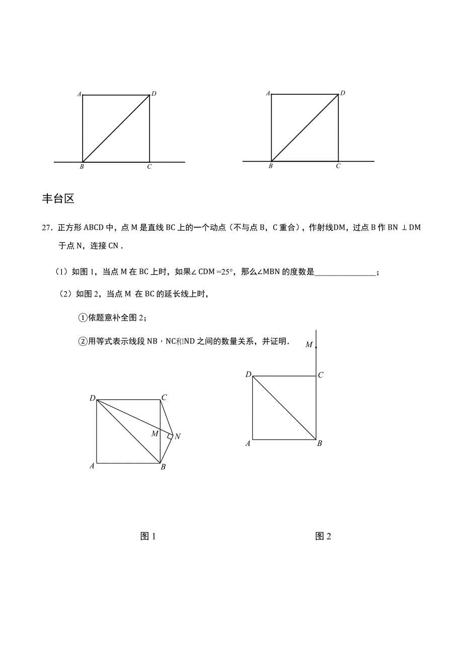 19学年八下期末试卷分类-几何综合.docx_第5页